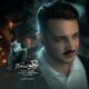 دانلود آهنگ جدید سهند حقدوست – تو تو تو