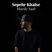 دانلود آهنگ جدید سپهر خلسه مرد سال