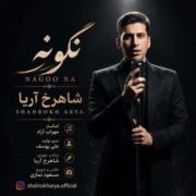 آهنگ شاهرخ آریا نگو نه