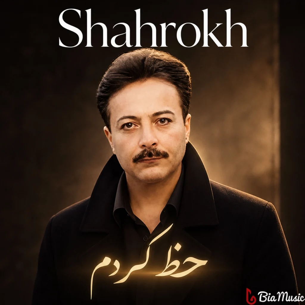 دانلود آهنگ شاهرخ حظ کردم