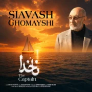 دانلود آهنگ جدید سیاوش قمیشی ناخدا