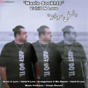 دانلود آهنگ جدید وحید ان لاو نسل سوخته