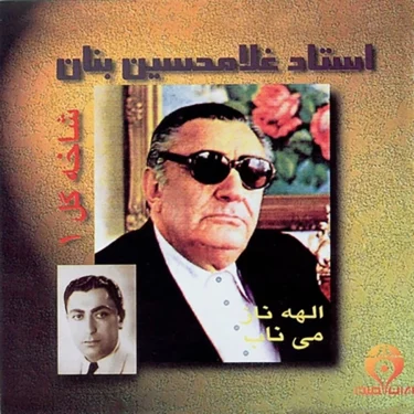 دانلود آلبوم بنان به نام شاخه گل