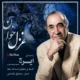 دانلود آلبوم ایرج خواجه امیری به نام غزل خوان