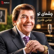 دانلود آهنگ چشمای تو عباس قادری