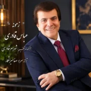 دانلود آهنگ زمونه عباس قادری