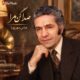 دانلود آهنگ جدید عباس مهرپویا صدا کن مرا