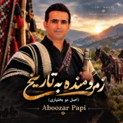 ابوذر پاپی اصل مو بختیاری
