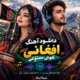 افغانی هوش مصنوعی