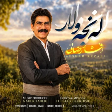 دانلود آهنگ جدید افشار رضائی له نجه ولار