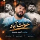 دانلود آهنگ جدید احمد هوشمند حونت آباد