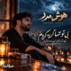 دانلود آهنگ بی تو تنها گریه کردم تو شبای بی ستاره (هوش مصنوعی)