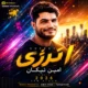 دانلود آلبوم امین نیکان به نام انرژی
