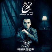 آهنگ امیر علی کریمخانی نیم رخ
