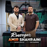 دانلود آهنگ شکستی بالم روزگار جوونیم رفته به باد امیر شهرآیینی روزگار