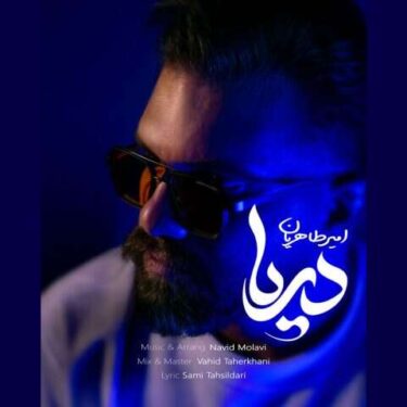 فول آلبوم امیر طاهریان