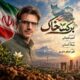 دانلود آهنگ جدید امیر ضیائی برکت خاک