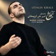 دانلود آهنگ جدید امیرعلی کریمخانی اتاق خالی