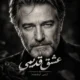 دانلود آهنگ جدید ارس ارجمند عشق قدیمی