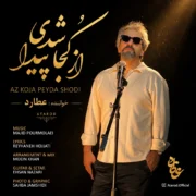 دانلود آهنگ جدید عطارد از کجا پیدا شدی