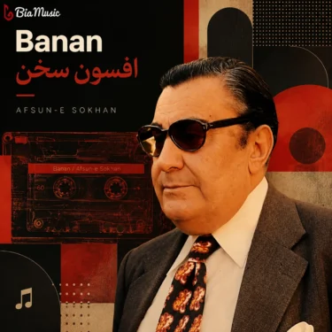 دانلود آلبوم بنان به نام افسون سخن