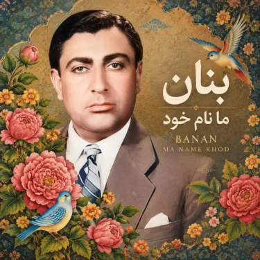 دانلود آلبوم بنان به نام ما نام خود