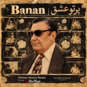 دانلود آلبوم بنان به نام پرتو عشق