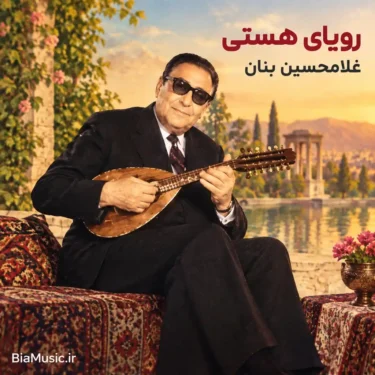 دانلود آهنگ بنان رویای هستی