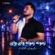 دانلود آهنگ زمونه زمونه وای وای روزگار کردمه دیوونه