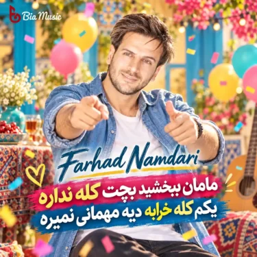 فول آلبوم فرهاد نامداری