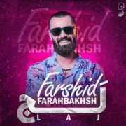 فرشید فرح بخش لج