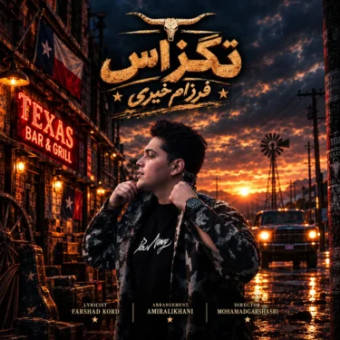 دانلود آهنگ جدید فرزام خیری تگزاس