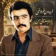 دانلود آهنگ یار دبستانی من فریدون فروغی