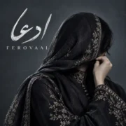 دانلود آهنگ جدید فرووال ادعا (هوش مصنوعی)