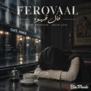 فرووال فال قهوه