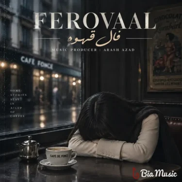 دانلود آهنگ جدید فرووال فال قهوه