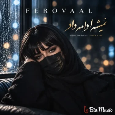 دانلود آهنگ حتی فکرشم نکن نمیشه ادامه داد فرووال (هوش مصنوعی)