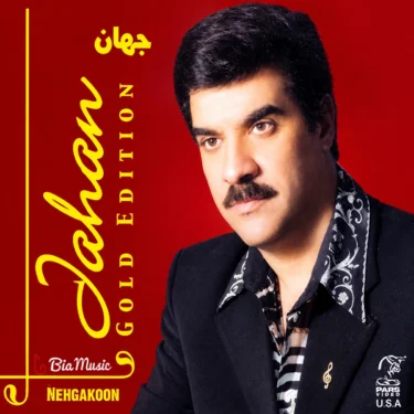 دانلود آلبوم جهان به نام نگاه کن