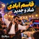 قاسم آبادی