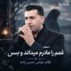 غلام عباس حسن زاده