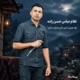 غلام عباس حسن زاده