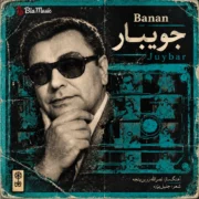 دانلود آلبوم بنان به نام جویبار