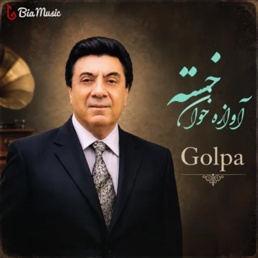 دانلود آهنگ آوازه خوان گلپا