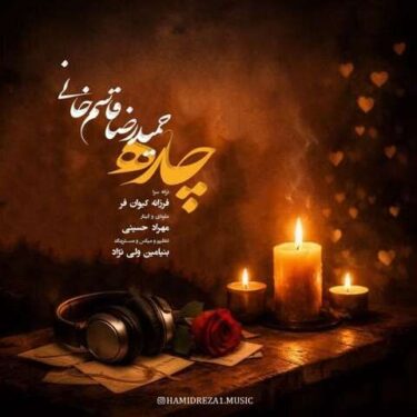دانلود آهنگ جدید حمید رضا قاسم خانی چاره