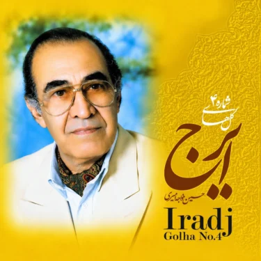 دانلود آلبوم ایرج خواجه امیری به نام گلهای شماره ۴