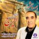 دانلود آلبوم ایرج خواجه امیری به نام همه چشمها به ایرانه