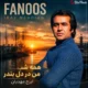 دانلود آهنگ همه شب من در دل بندر ایرج مهدیان