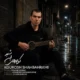 دانلود آهنگ جدید کوروش شاه بهرامی کوچه های این شهر