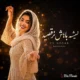 دانلود آهنگ نمیشه باهاش نرقصید ماجد (هوش مصنوعی)