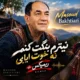 دانلود آهنگ نیترم بنگت کنم نه خوت ایایی مسعود بختیاری + ریمیکس